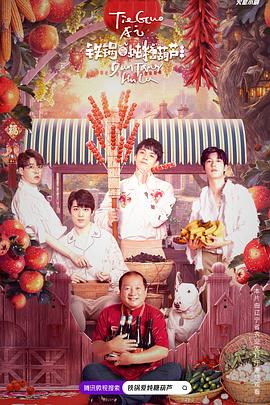 火锅传奇 封面图